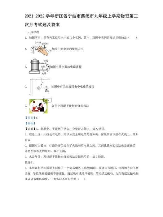 2021-2022学年浙江省宁波市慈溪市九年级上学期物理第三次月考试题及答案(Word版)