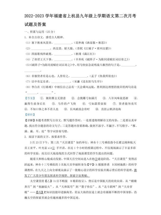 2022-2023学年福建省上杭县九年级上学期语文第二次月考试题及答案(Word版)