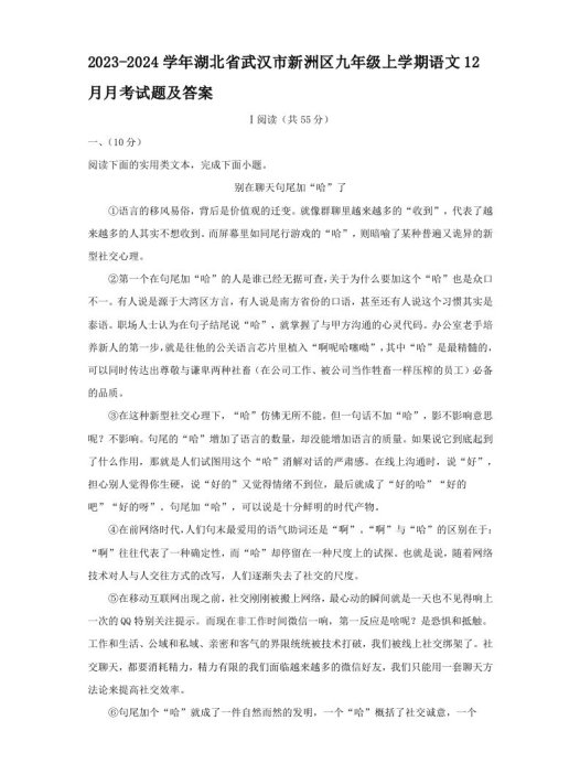 2023-2024学年湖北省武汉市新洲区九年级上学期语文12月月考试题及答案(Word版)