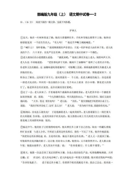 九年级（上）语文期中试卷1-2卷部编版