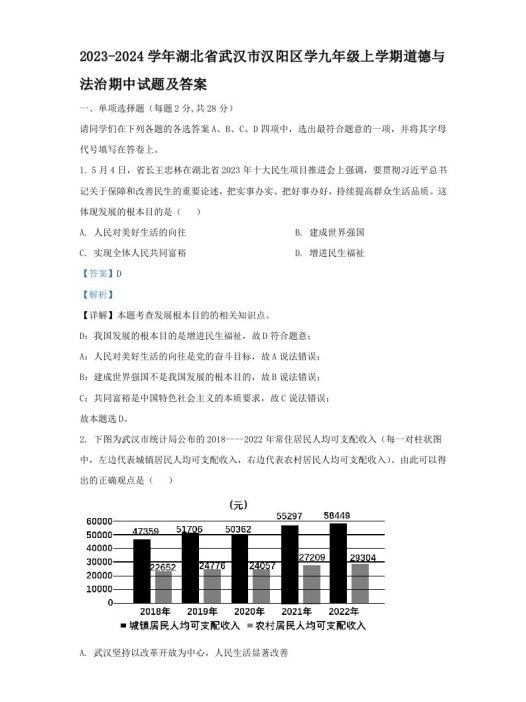 2023-2024学年湖北省武汉市汉阳区学九年级上学期道德与法治期中试题及答案(Word版)
