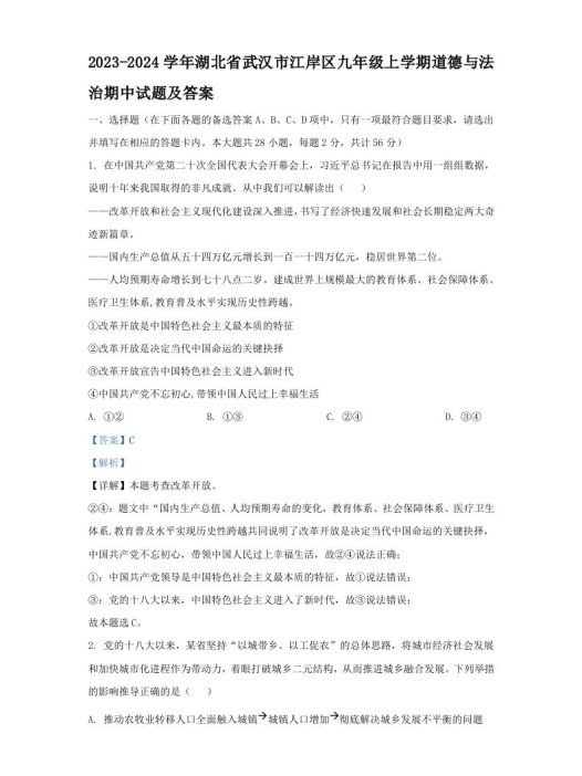 2023-2024学年湖北省武汉市江岸区九年级上学期道德与法治期中试题及答案(Word版)