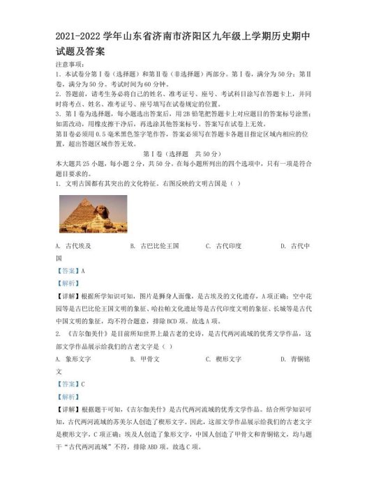 2021-2022学年山东省济南市济阳区九年级上学期历史期中试题及答案(Word版)