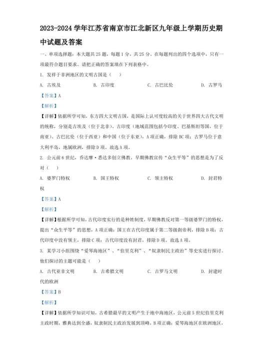 2023-2024学年江苏省南京市江北新区九年级上学期历史期中试题及答案(Word版)