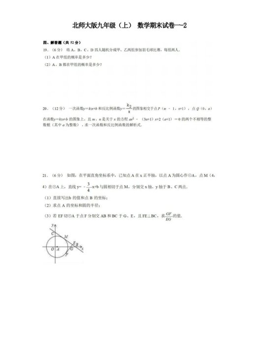 九年级（上）数学期末试卷1-2卷北师大版