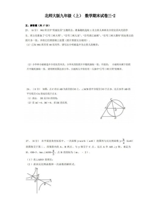 九年级（上）数学期末试卷3-2卷北师大版