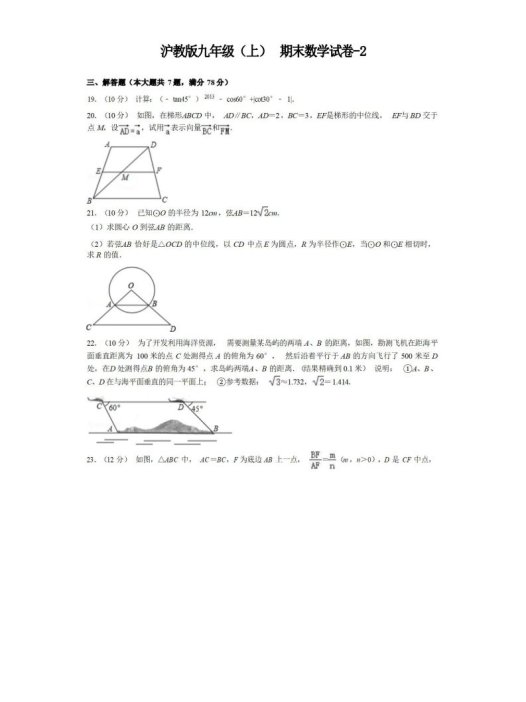 九年级（上）数学期末试卷3-2卷沪教版