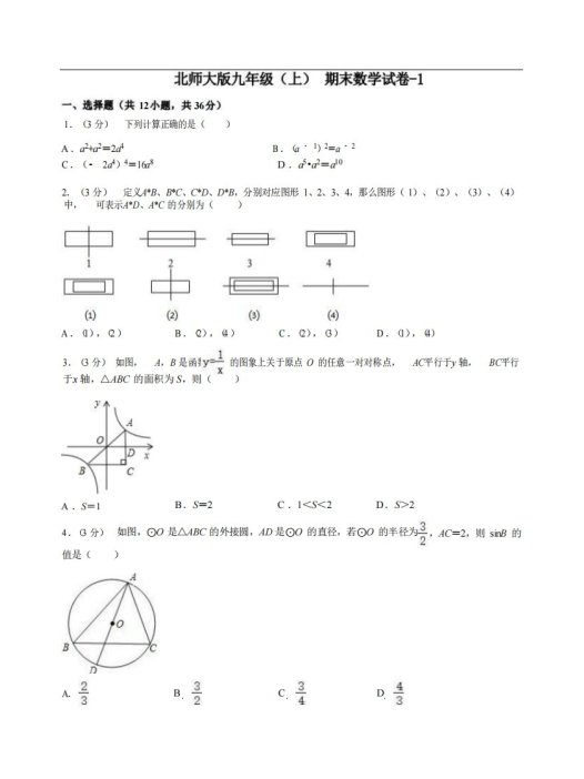 九年级（上）数学期末试卷4-1卷北师大版
