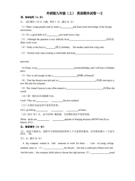 九年级（上）英语期末试卷1-2卷外研版