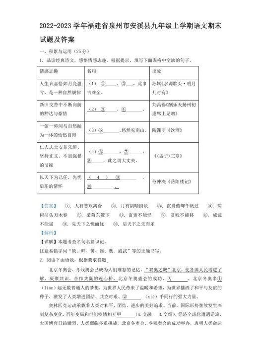 2022-2023学年福建省泉州市安溪县九年级上学期语文期末试题及答案(Word版)