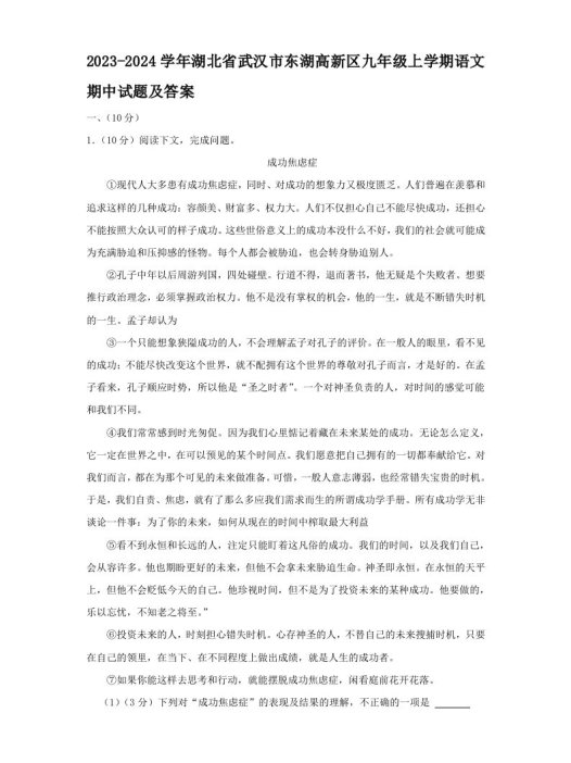 2023-2024学年湖北省武汉市东湖高新区九年级上学期语文期中试题及答案(Word版)