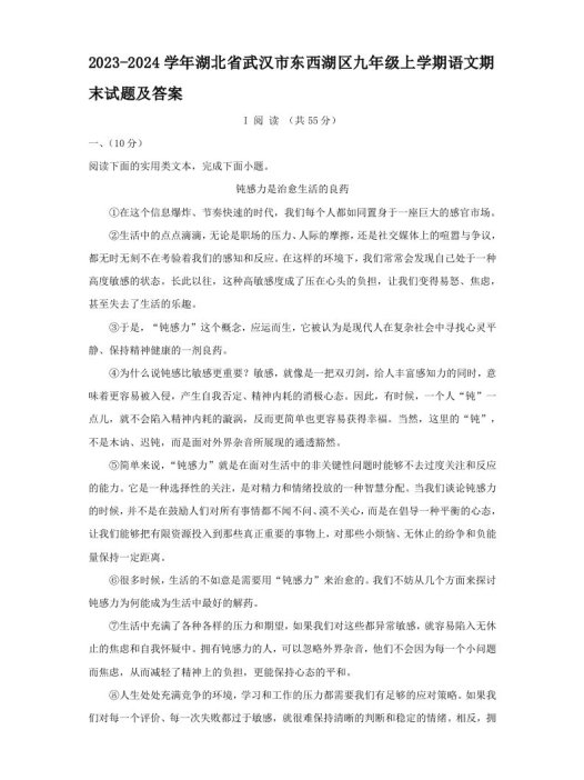 2023-2024学年湖北省武汉市东西湖区九年级上学期语文期末试题及答案(Word版)