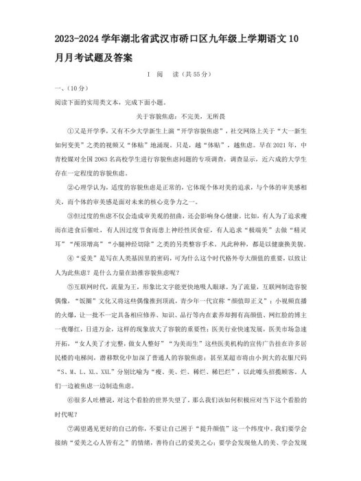2023-2024学年湖北省武汉市硚口区九年级上学期语文10月月考试题及答案(Word版)