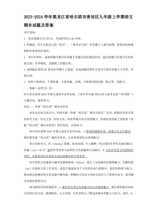 2023-2024学年黑龙江省哈尔滨市香坊区九年级上学期语文期末试题及答案(Word版)