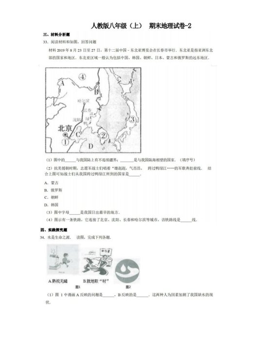 八年级(上)地理期末试卷4-2卷人教版