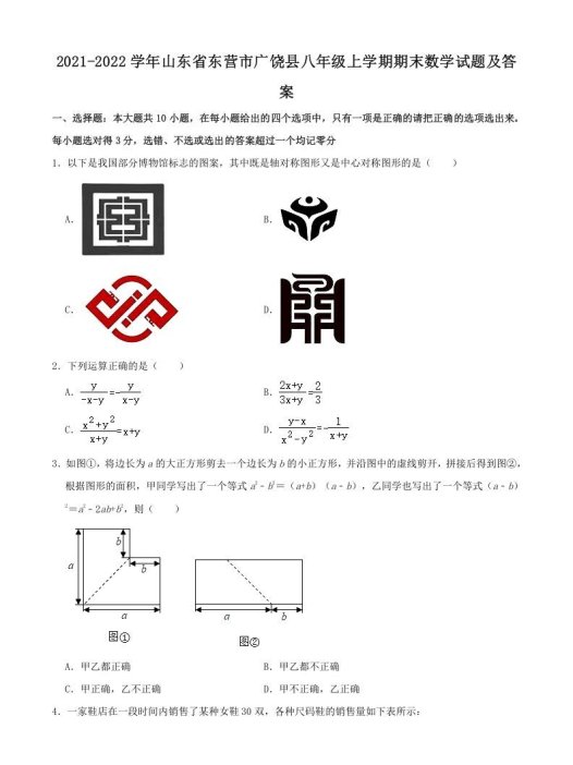 2021-2022学年山东省东营市广饶县八年级上学期期末数学试题及答案(Word版)