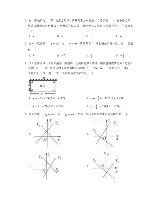 2022-2023学年北师大版八年级数学上册第四章章节测试题及答案(Word版)