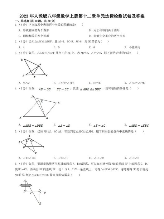 2023年人教版八年级数学上册第十二章单元达标检测试卷及答案(Word版)