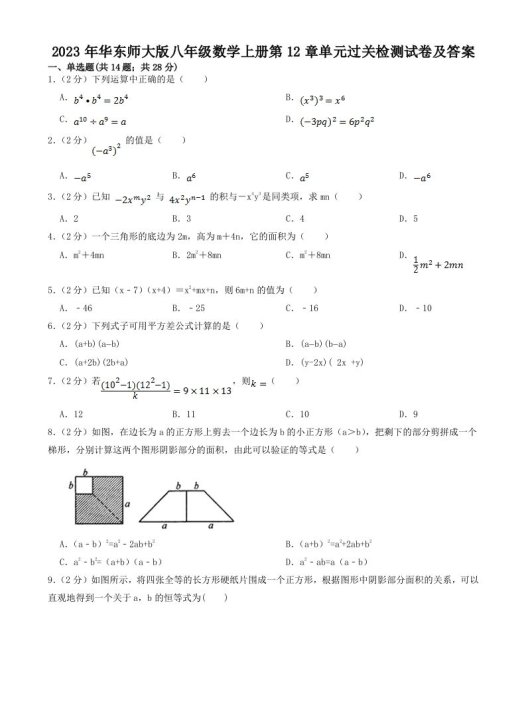 2023年华东师大版八年级数学上册第12章单元过关检测试卷及答案(Word版)