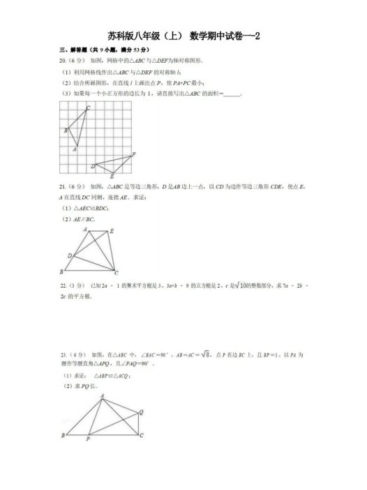 八年级（上）数学期中试卷1-2卷苏科版