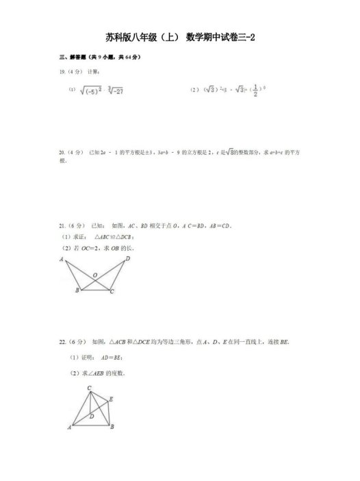 八年级(上)数学期中试卷3-2卷苏科版