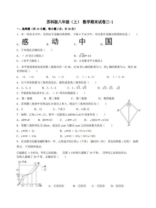 八年级（上）数学期末试卷3-1卷苏科版