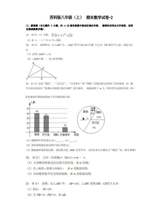 八年级(上)数学期末试卷4-2卷苏科版