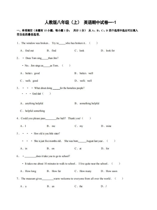 八年级（上）英语期中试卷1-1卷人教版