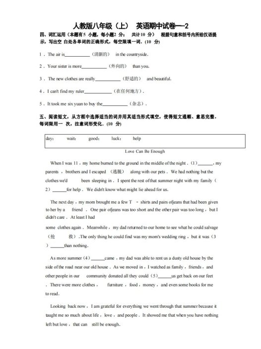 八年级(上)英语期中试卷1-2卷人教版