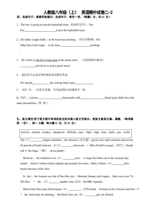 八年级（上）英语期中试卷2-2卷人教版