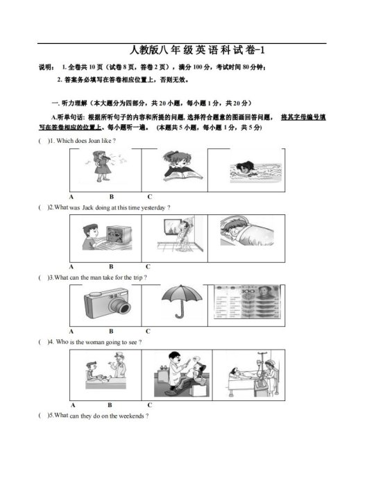 八年级（上）英语期末试卷6-1卷人教版