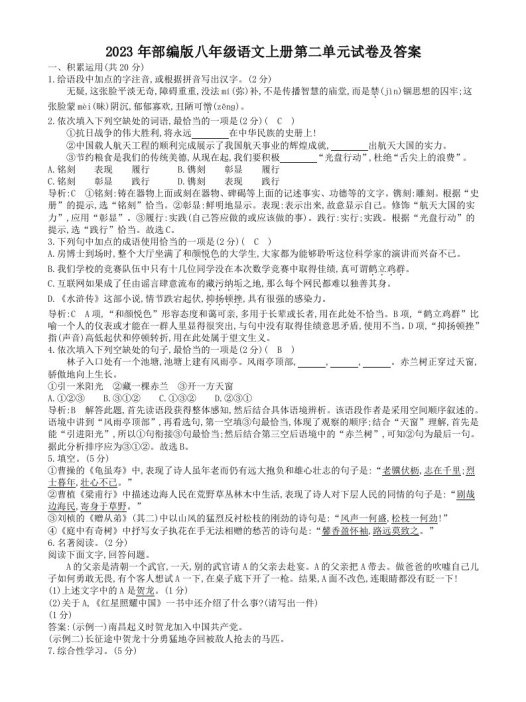 2023年部编版八年级语文上册第二单元试卷及答案(Word版)
