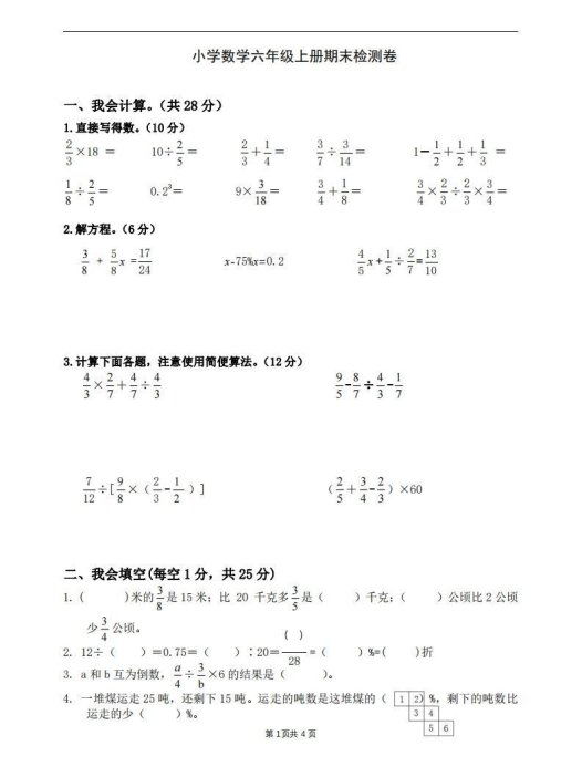 六上苏教版数学期末真题卷.10