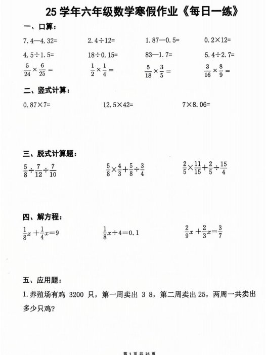 六年级【数学寒假作业】每日一练20天（含答案26页）