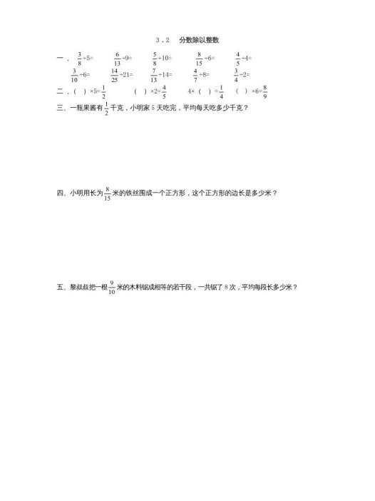 六年级数学上册3.2分数除以整数（人教版）