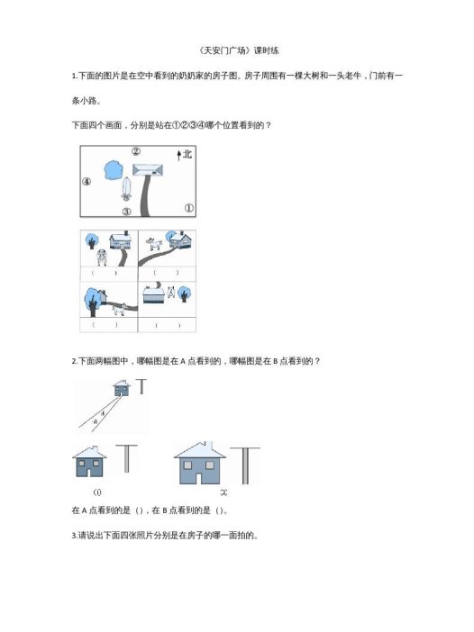 六年级数学上册3.3天安门广场(北师大版)