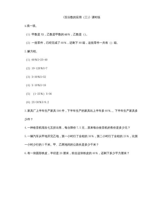 六年级数学上册7.3百分数的应用（三）（北师大版）