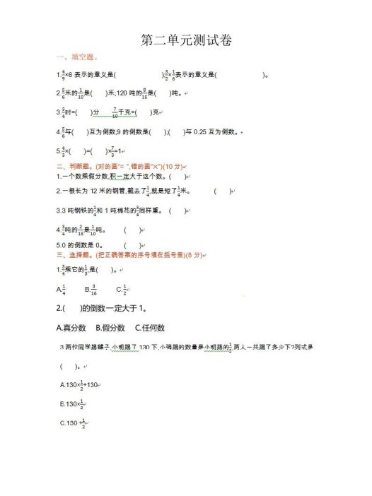 六年级数学上册单元测试卷第二单元（苏教版）