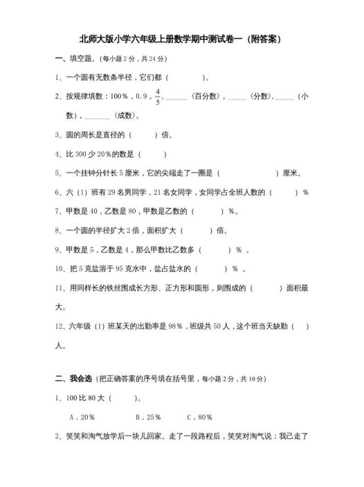 六年级数学上册期中试卷3(北师大版)