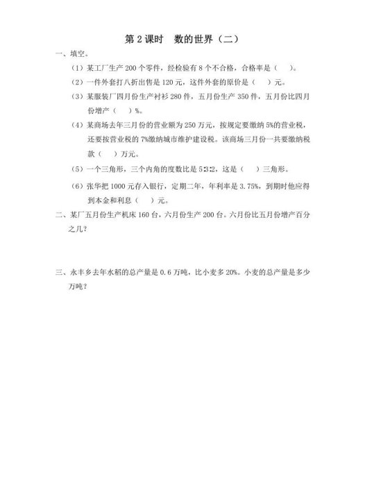 六年级数学上册第2课时数的世界（二）（苏教版）