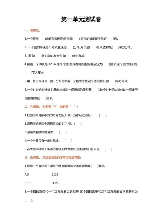 六年级数学上册第一单元测试卷（北师大版）