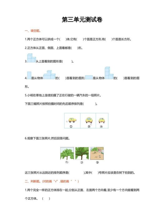 六年级数学上册第三单元测试卷（北师大版）
