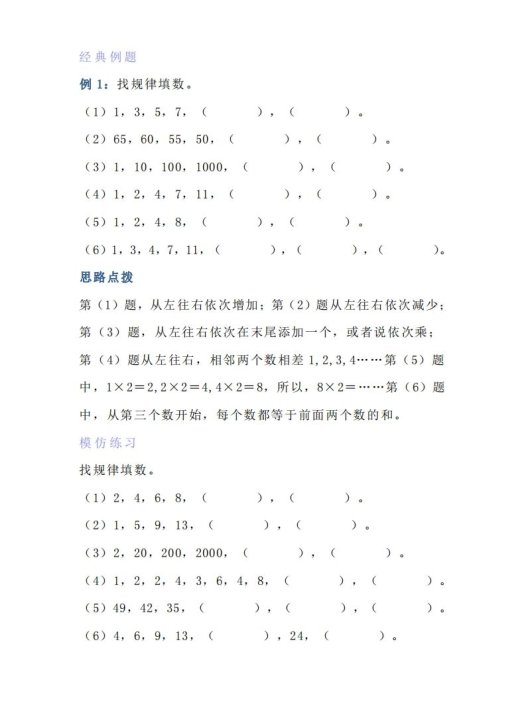 小学六年级上册数学找规律专项练习题