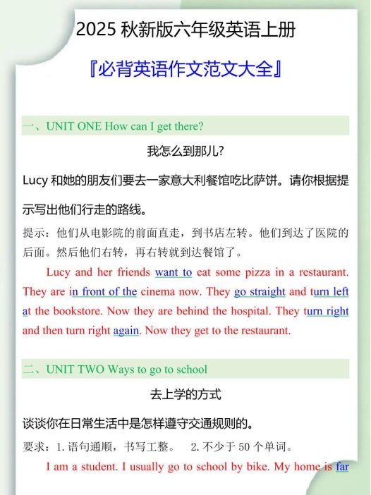 【2025秋新版】六年级上册必背英语作文范文大全