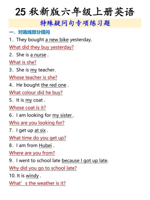 【2025秋新版】六年级上册英语特殊疑问句专项练习题