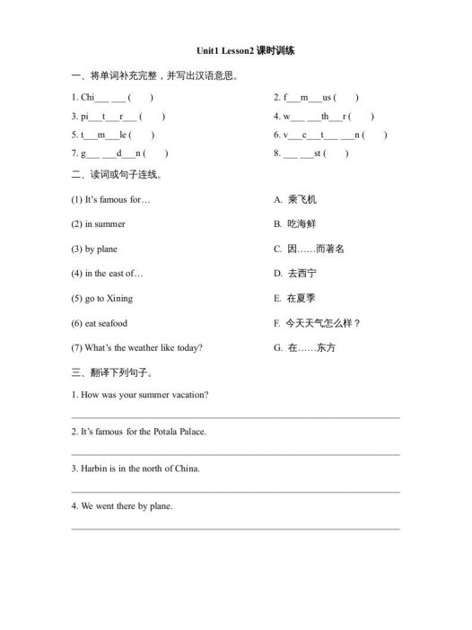 六年级英语上册Unit1_Lesson2课时训练（人教版一起点）