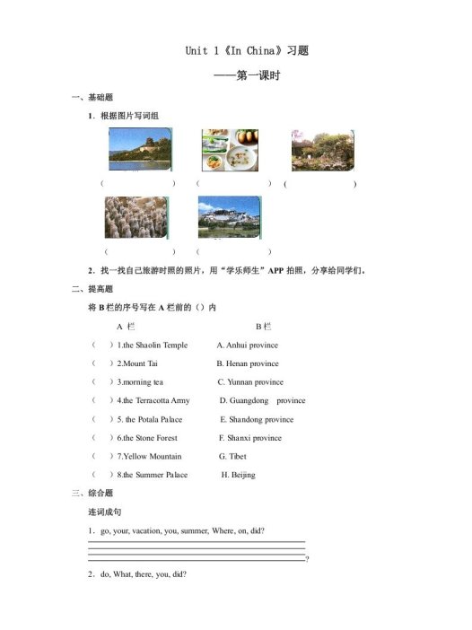六年级英语上册Unit1习题——第一课时(人教版一起点)