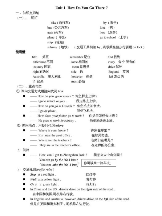 六年级英语上册知识点单元总结（人教版PEP）
