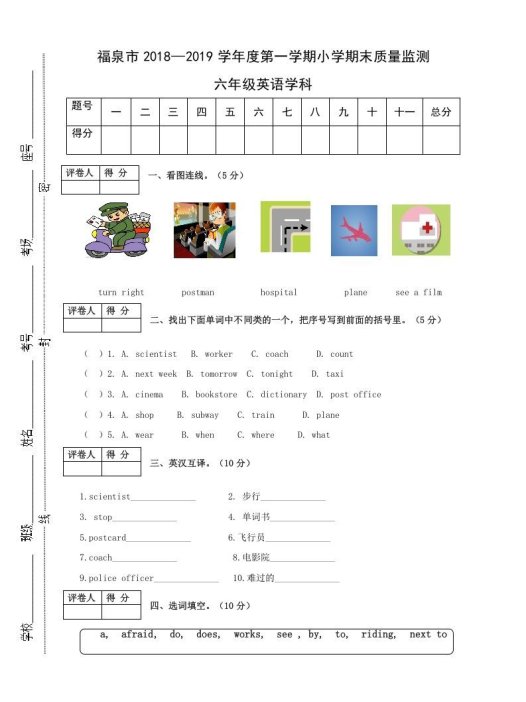 六年级英语上册福泉市期末试卷（人教版PEP）
