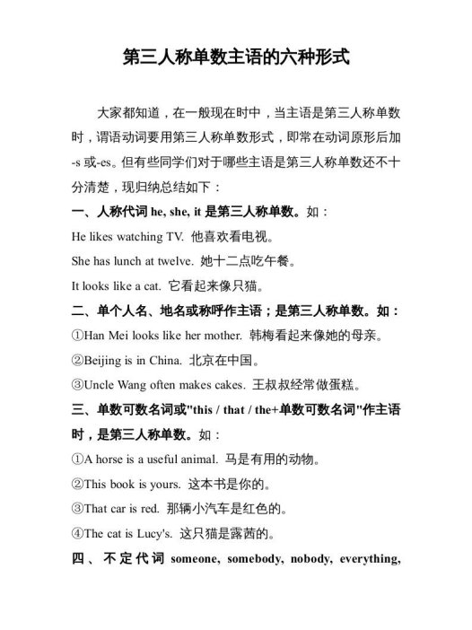 六年级英语上册第三人称单数主语的六种形式（人教版PEP）